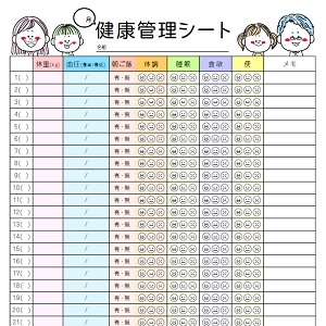 健康管理チェックシート9