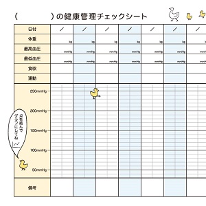 健康管理チェックシート10