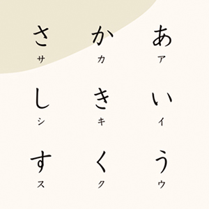 シンプル「あいうえお表」