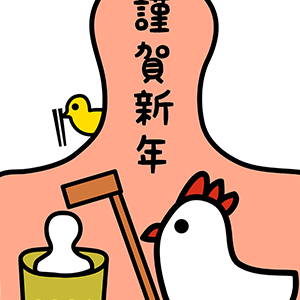 餅つき