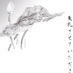 喪中_05