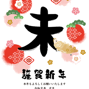 2027未ベーシック年賀状・038