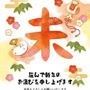 2027未ベーシック年賀状・040