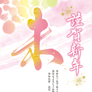 2027未ベーシック年賀状・041