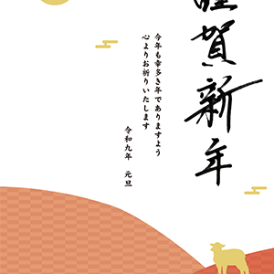 2027未ベーシック年賀状・089