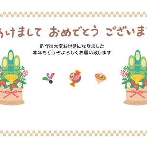 和玩具と門松