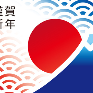 青海波・富士