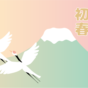 夫婦鶴と富士