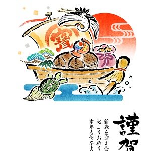 宝船