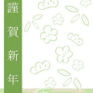 謹賀新年・薄萌葱