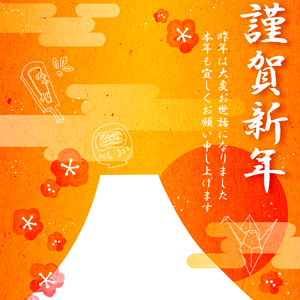 謹賀新年・梅と富士