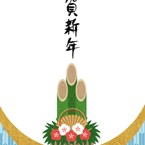 謹賀新年・梅と門松