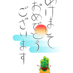 めでたいづくし_2