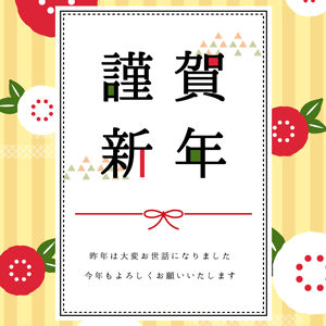 謹賀新年・椿