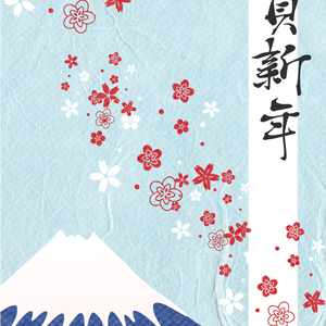 謹賀新年・花と青富士