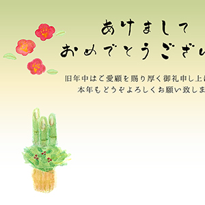 ふんわり梅と角松