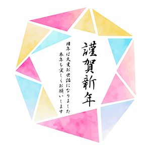 謹賀新年_三色囲い