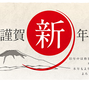新年を祝う日の出