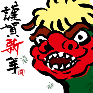 謹賀新年_獅子舞