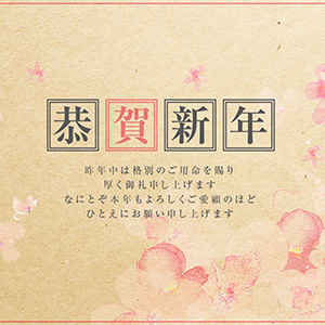 花舞う恭賀新年