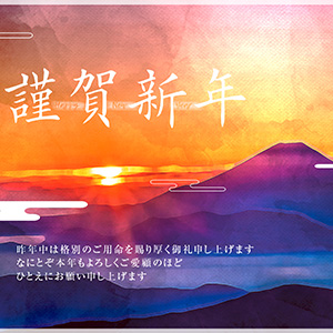 謹賀新年_色付く富士