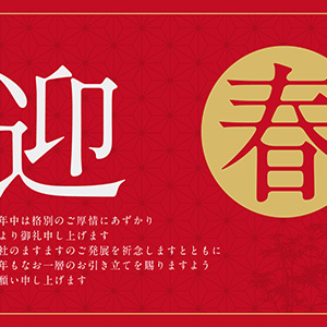 迎春_麻の葉文様