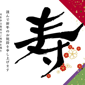 寿_重なり合う和紙