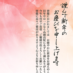 新年のご挨拶_薄紅