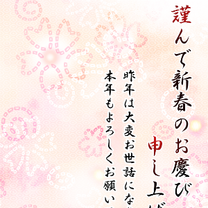 新春　花びらづくし