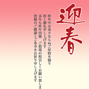 迎春　梅の花