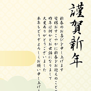 謹賀新年_薄紅梅