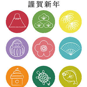 謹賀新年_めでたい尽くし