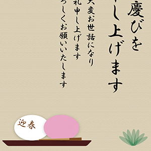 迎春の紅白餅で一息
