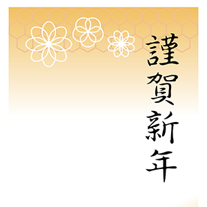 謹賀新年_黄金色