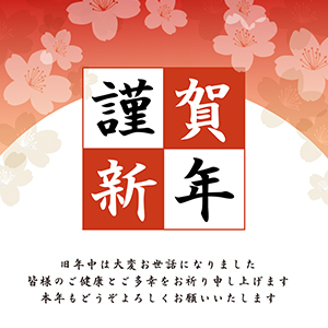 謹賀新年_紅白