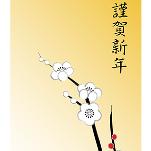 謹賀新年_黄金背景紅白梅