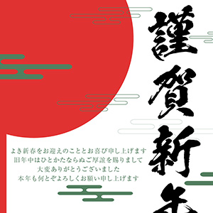 謹賀新年_木賊×朱