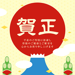 賀正_門松と富士