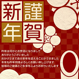 謹賀新年_松竹梅