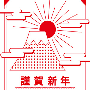 謹賀新年_紅白ＰＯＰ