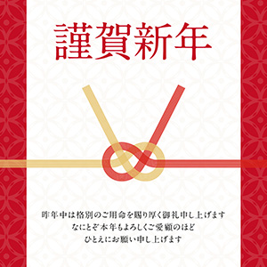 謹賀新年_お祝い水引き
