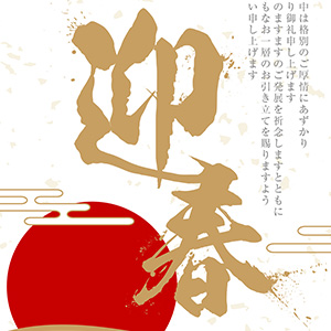 迎春_波間に日の出