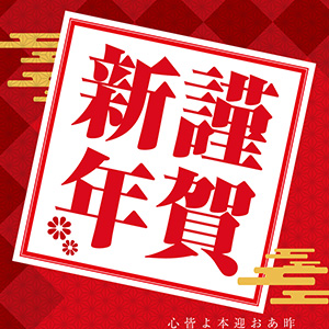 謹賀新年_朱色シンプル