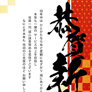 恭賀新年_市松和風