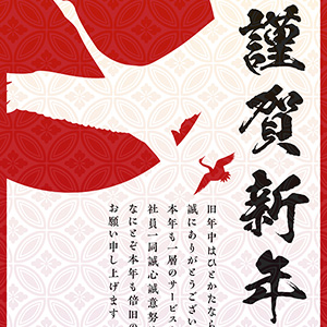謹賀新年_紅白鶴