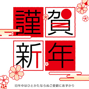 謹賀新年_紅白花模様