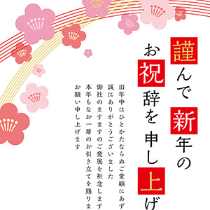 梅と門松_琴線に乗せて