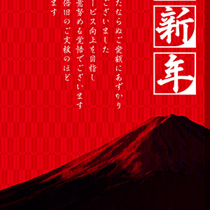 恭賀新年_深緋に染まる富士