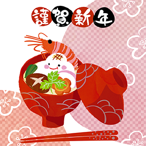 お雑煮