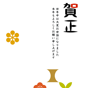 賀正_シンプル